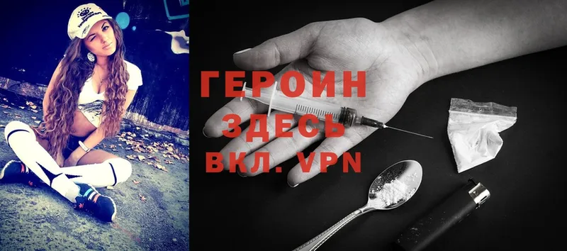 ГЕРОИН Heroin  Серпухов 