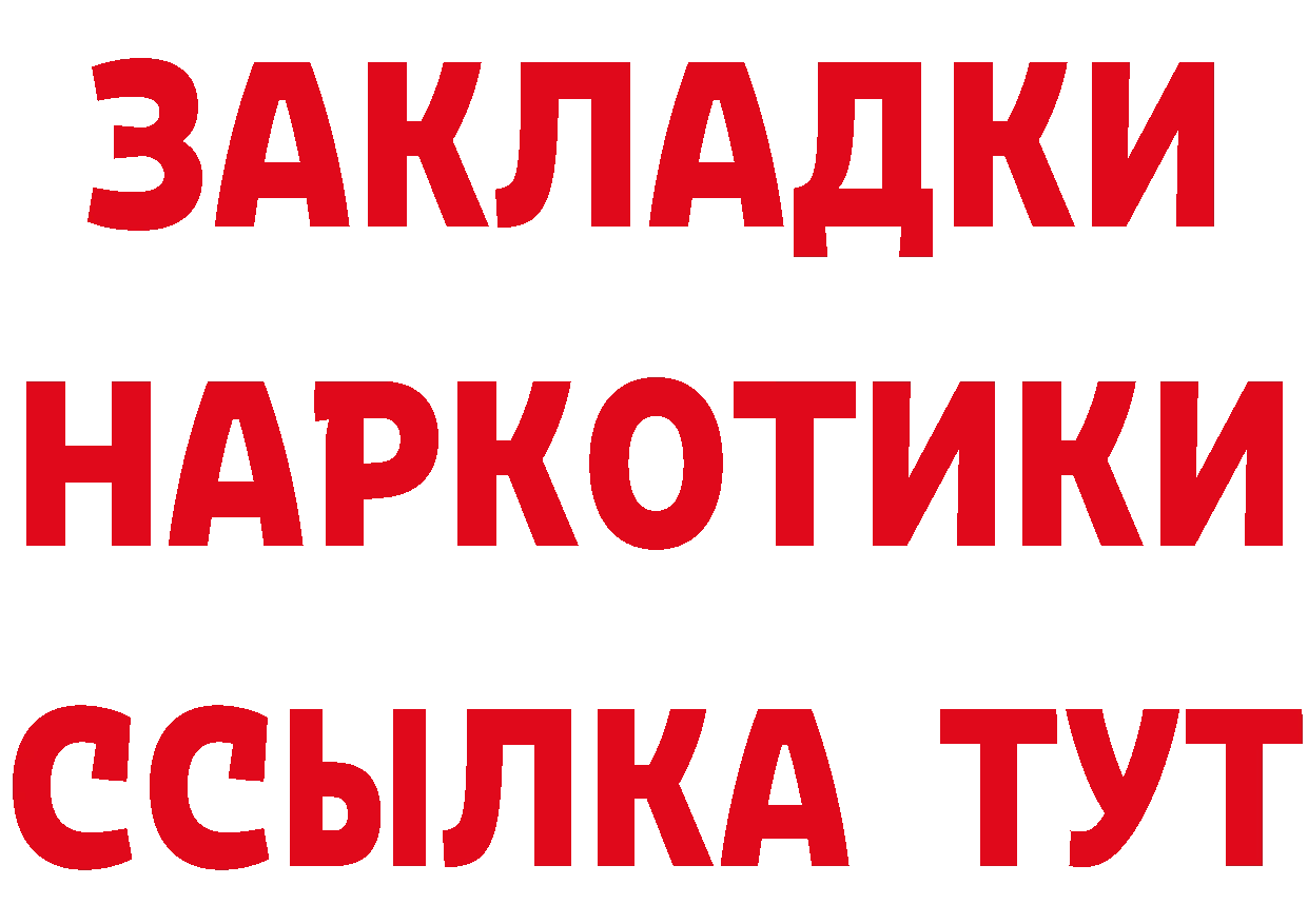 Бутират 99% вход даркнет МЕГА Серпухов